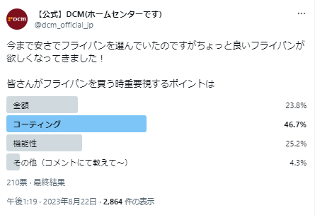 フライパンのアンケート