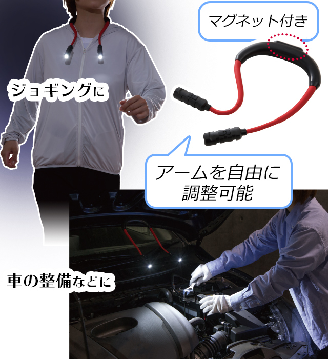 ｄｃｍ Ledワークライト 首掛け型 Ledハンディライト 2way 商品カテゴリー スマートライフ 商品紹介 ｄｃｍ