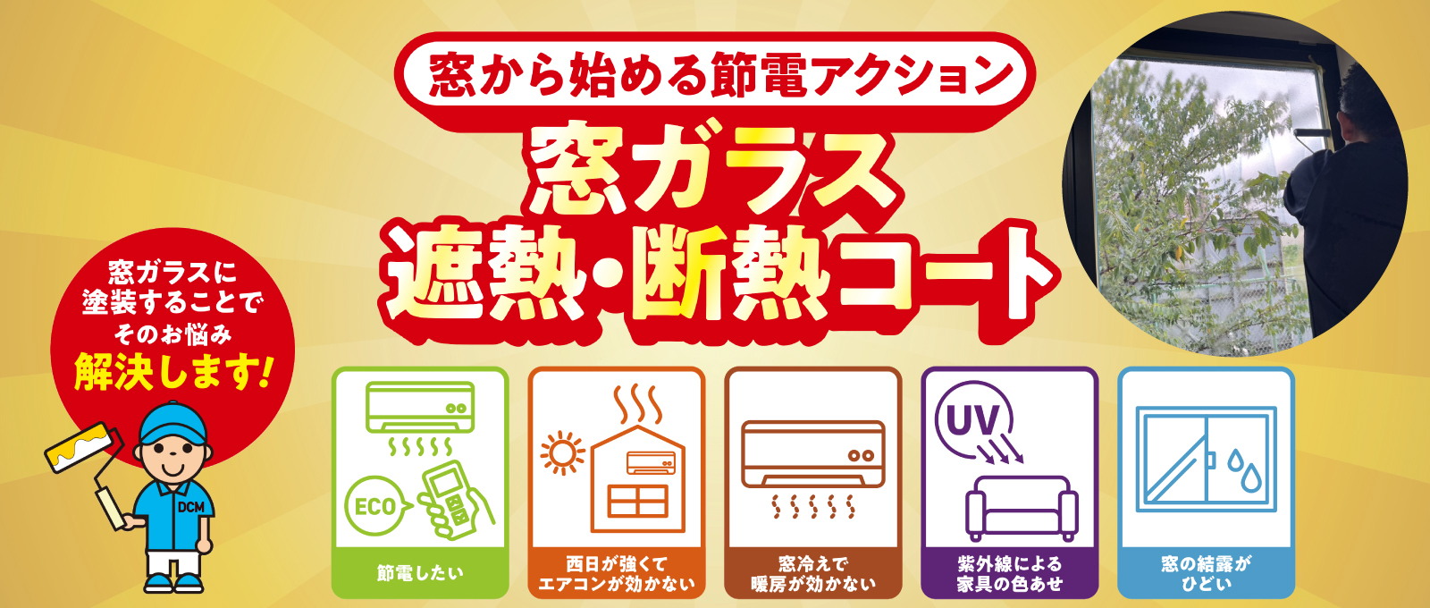 【リフォーム】遮熱・断熱コート