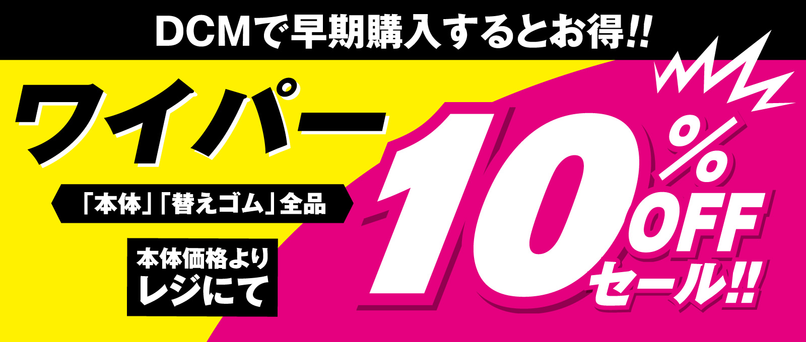 キャンペーン