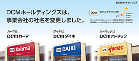 DCMサンワ