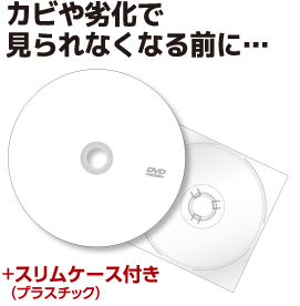 DVD+スリムケース付き（プラスチック）