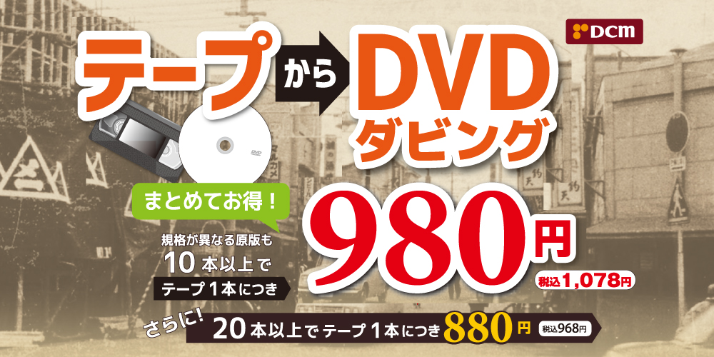 ＣＤ・ＤＶＤダビングサービス