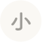 小