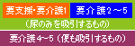 要支援・要介護2～5