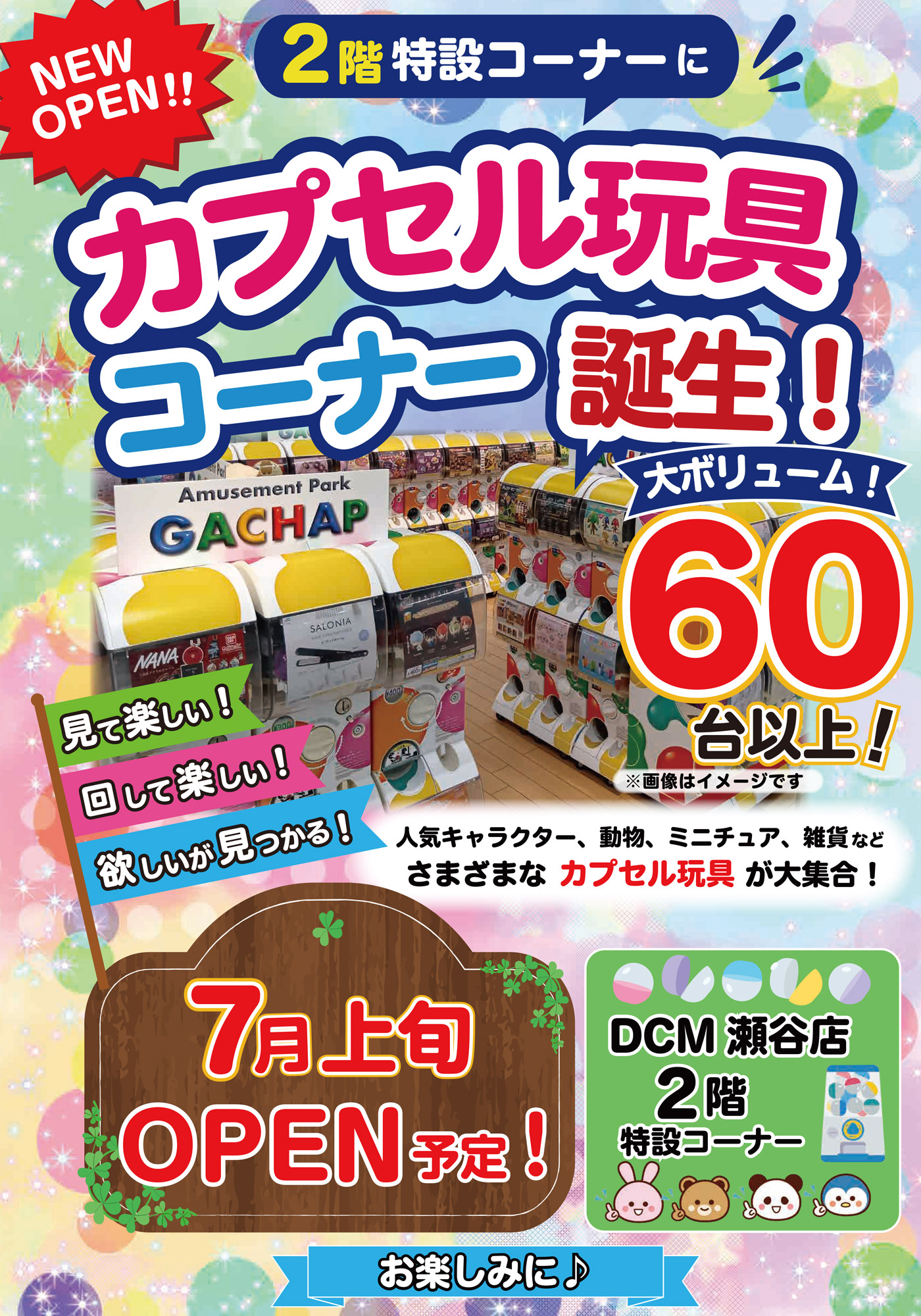 DCM瀬谷店（DCMホーマック 瀬谷店）｜店舗・チラシ｜DCM（DCM