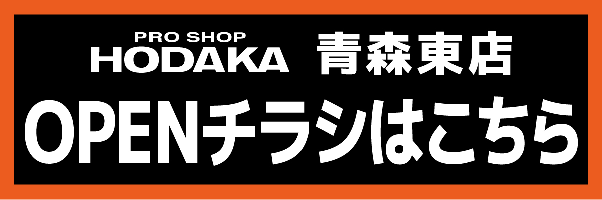 ホダカオープン