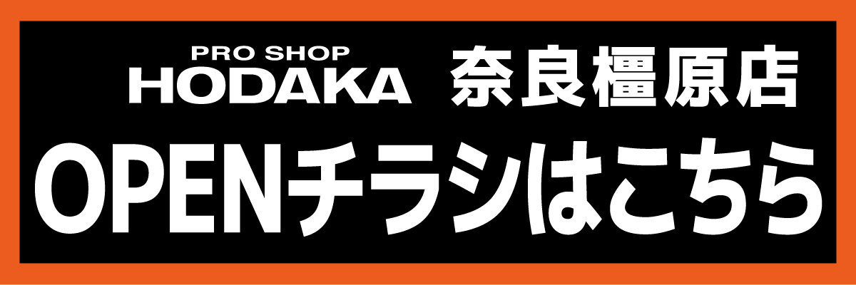 ホダカ奈良橿原店